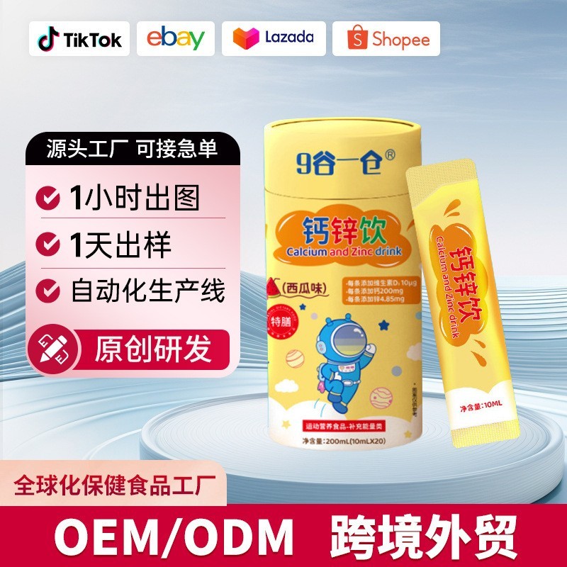 小黄条液体钙锌口服液维生素D3儿童青少年柠檬酸锌钙水果好喝的钙