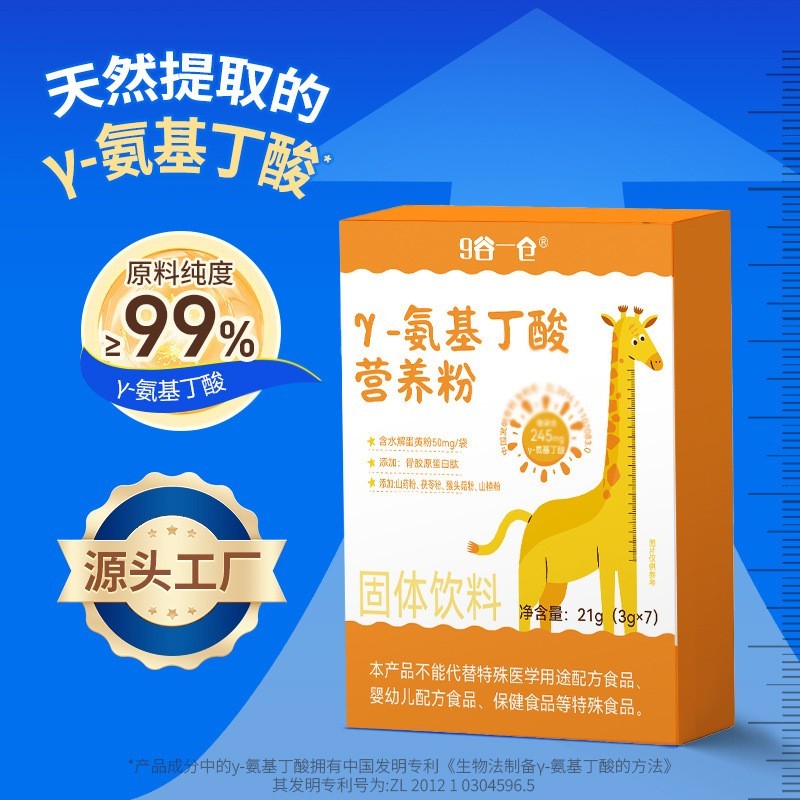 Y-伽马氨基丁酸粉剂骨胶原多维矿酸枣仁山药茯苓青少年氨基丁酸粉
