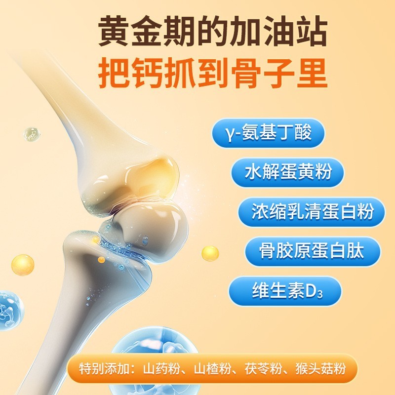 Y-伽马氨基丁酸粉剂骨胶原多维矿酸枣仁山药茯苓青少年氨基丁酸粉图4