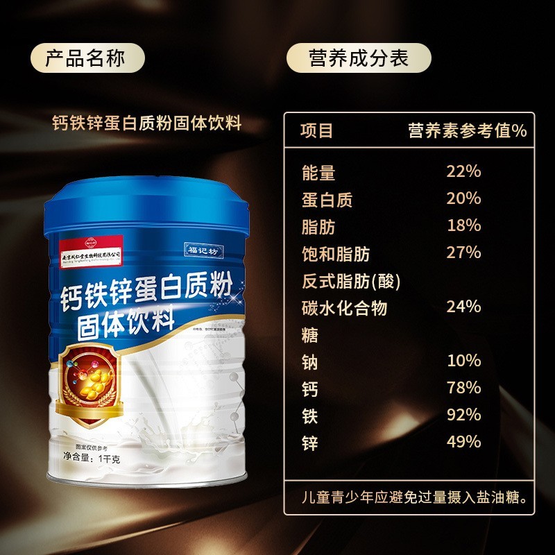 蛋白粉钙铁锌高钙多维营养蛋白质粉代加工贴牌定制OEM图3