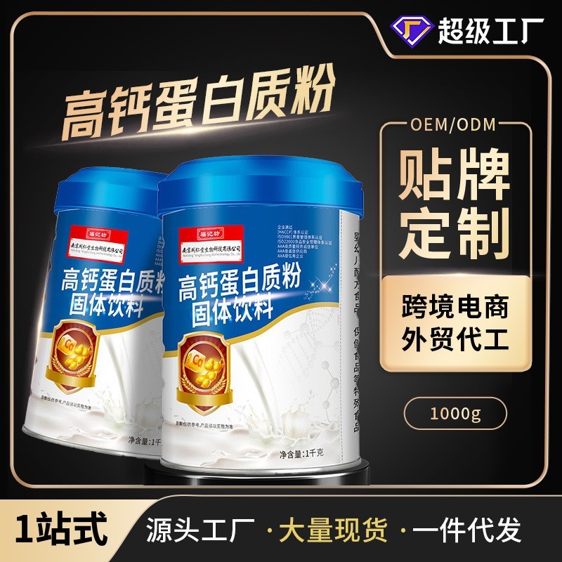 高钙蛋白粉钙铁锌多维营养蛋白质粉代加工贴牌定制OEM