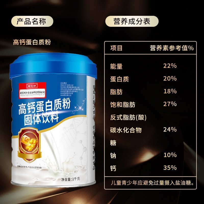 高钙蛋白粉钙铁锌多维营养蛋白质粉代加工贴牌定制OEM图3