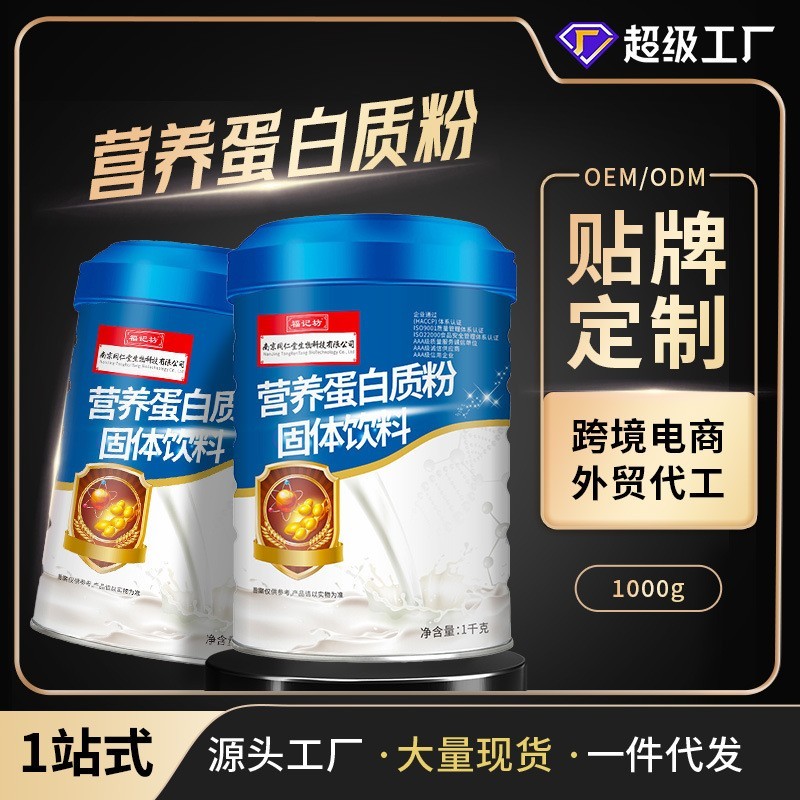 高钙多维营养蛋白质粉1000克罐装蛋白粉代加工贴牌定制