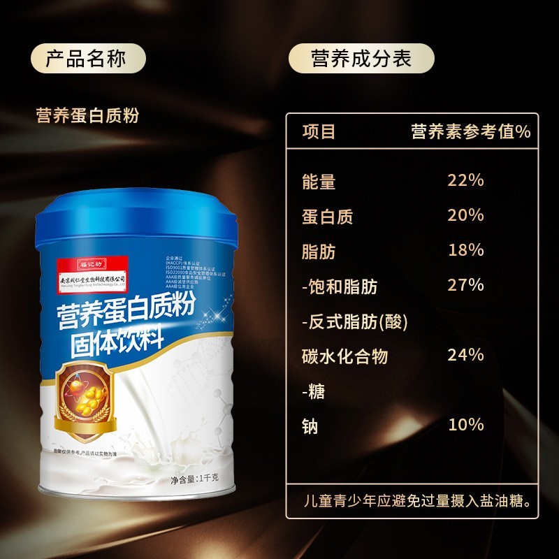 高钙多维营养蛋白质粉1000克罐装蛋白粉代加工贴牌定制图3