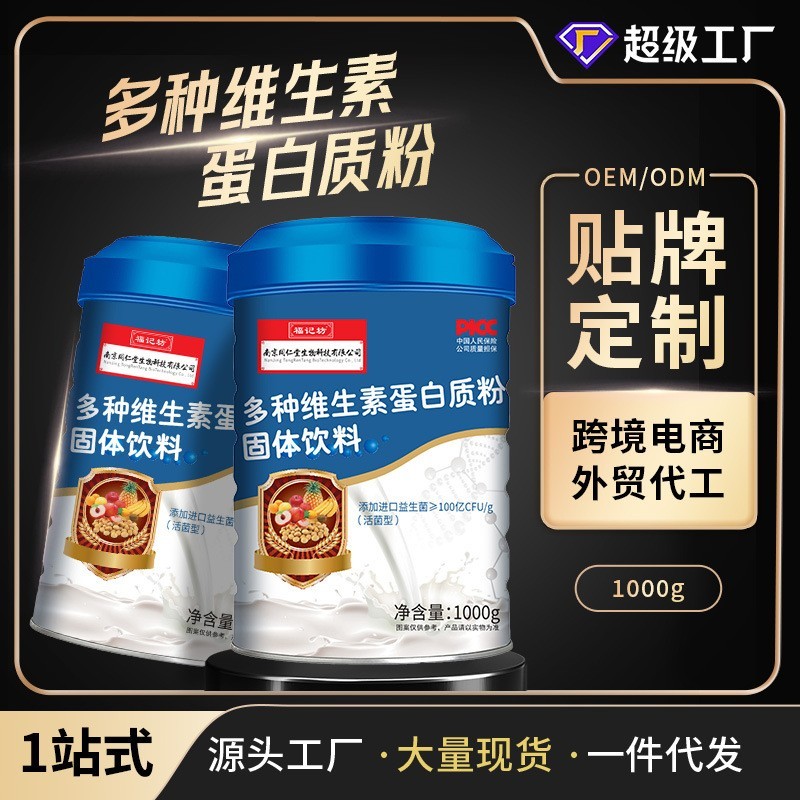多种维生素蛋白质粉1000克罐装蛋白粉代加工贴牌定制