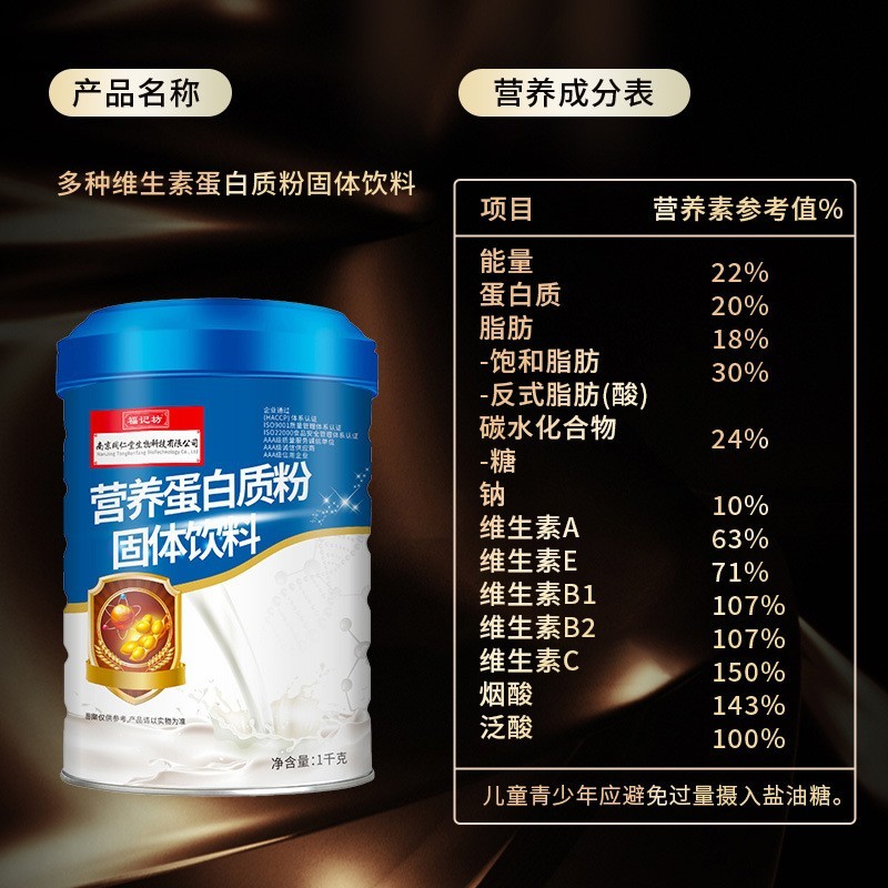 多种维生素蛋白质粉1000克罐装蛋白粉代加工贴牌定制图3