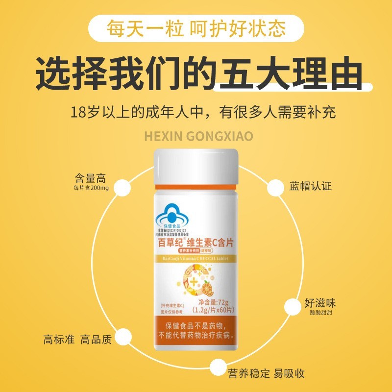 维生素C含片甜橙味VC保健食品批发维生素C片图2
