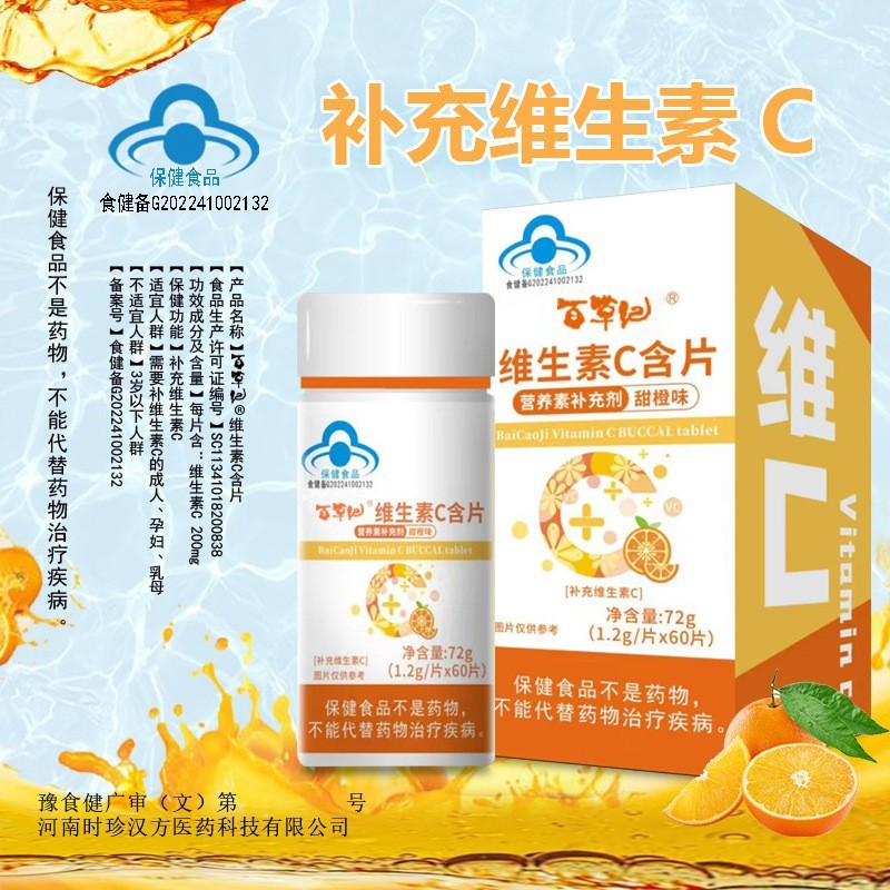 维生素C含片甜橙味VC保健食品批发维生素C片图3