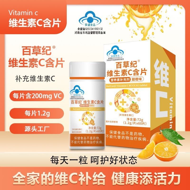 维生素C含片甜橙味VC保健食品批发维生素C片图4