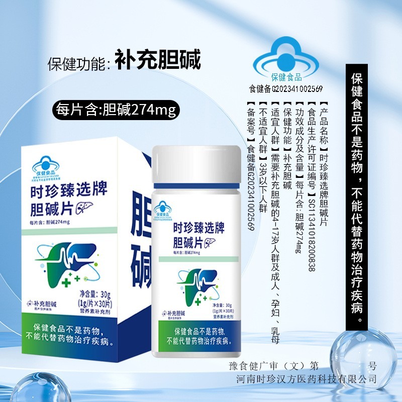 胆碱片补充胆碱蓝帽酒石酸胆碱保健食品源头厂家图3