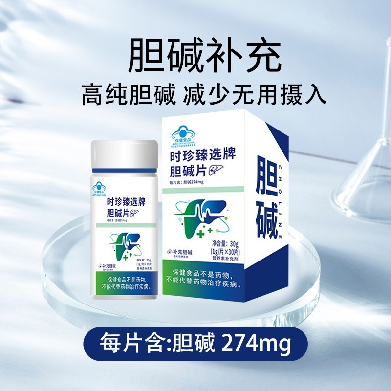 胆碱片补充胆碱蓝帽酒石酸胆碱保健食品源头厂家图2