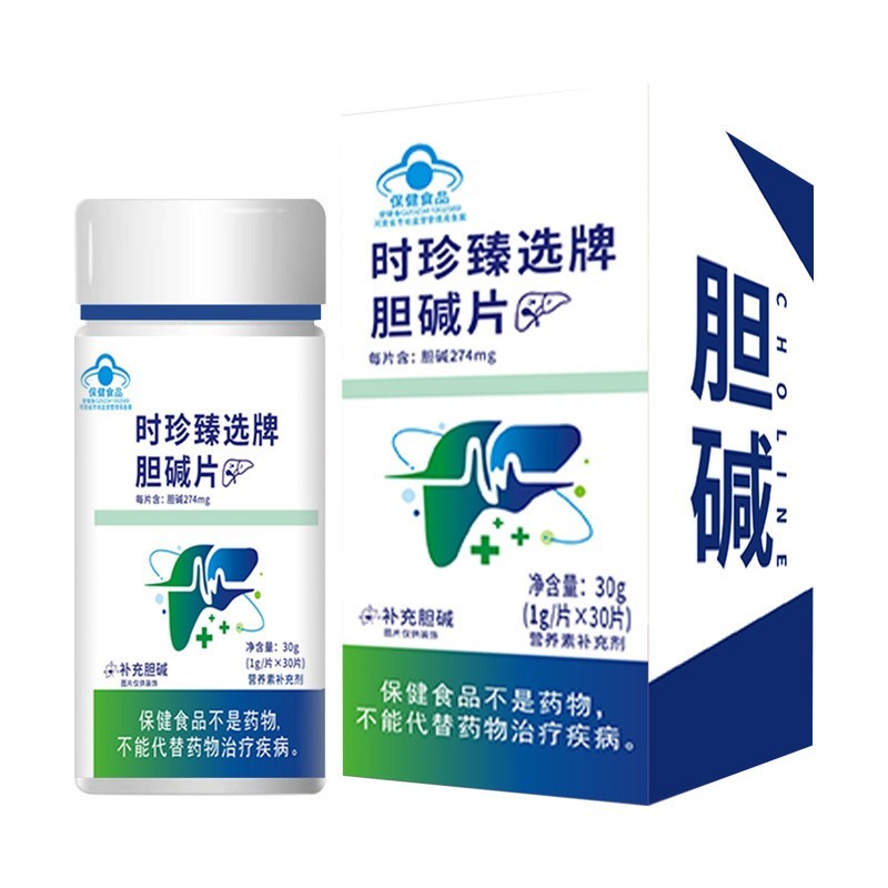 胆碱片补充胆碱蓝帽酒石酸胆碱保健食品源头厂家图5