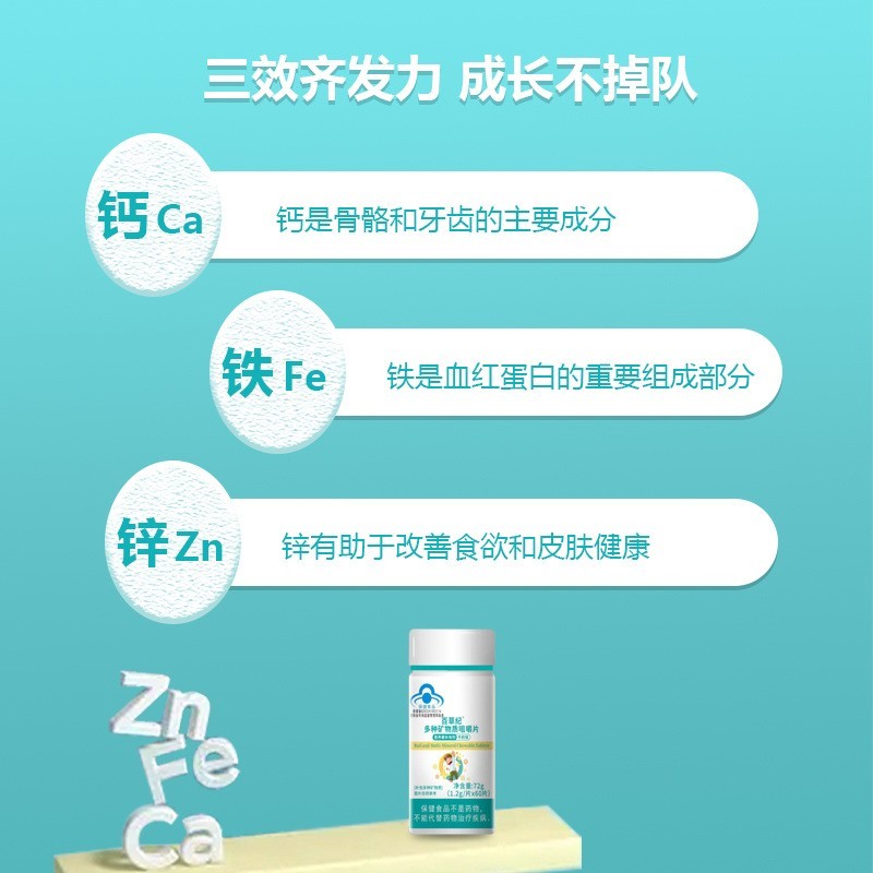 多种矿物质咀嚼片牛奶味3岁以上儿童青少年成人钙铁锌营养补充剂图2