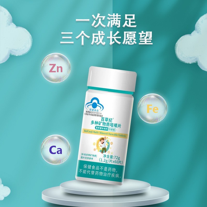 多种矿物质咀嚼片牛奶味3岁以上儿童青少年成人钙铁锌营养补充剂图3
