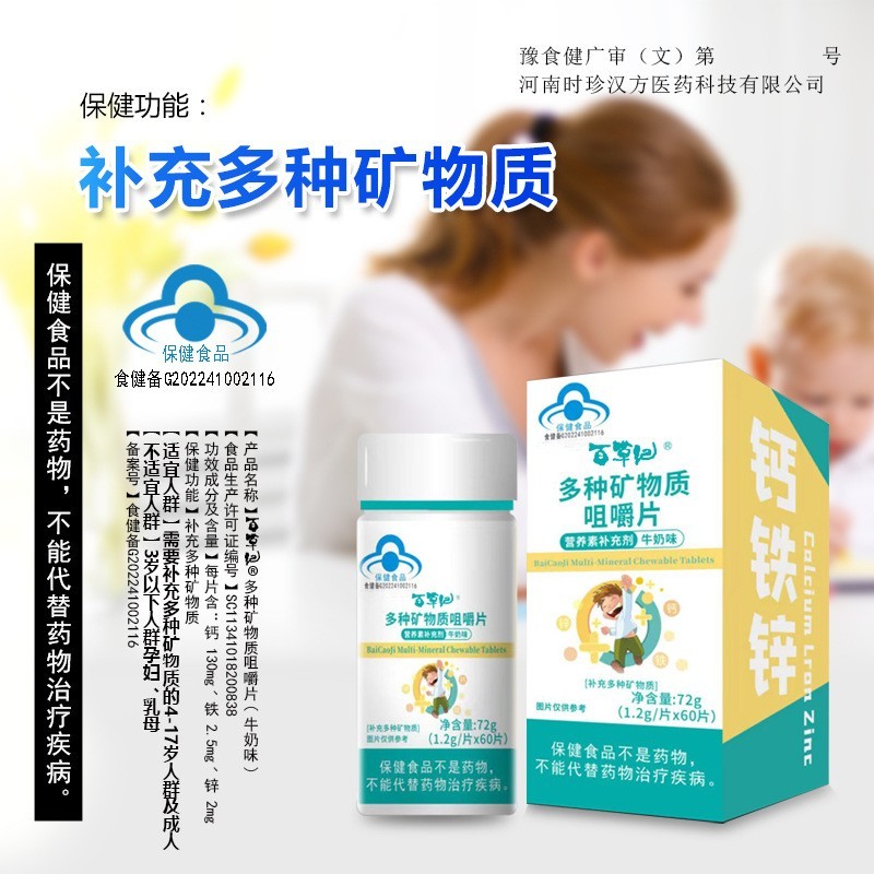 多种矿物质咀嚼片牛奶味3岁以上儿童青少年成人钙铁锌营养补充剂图4