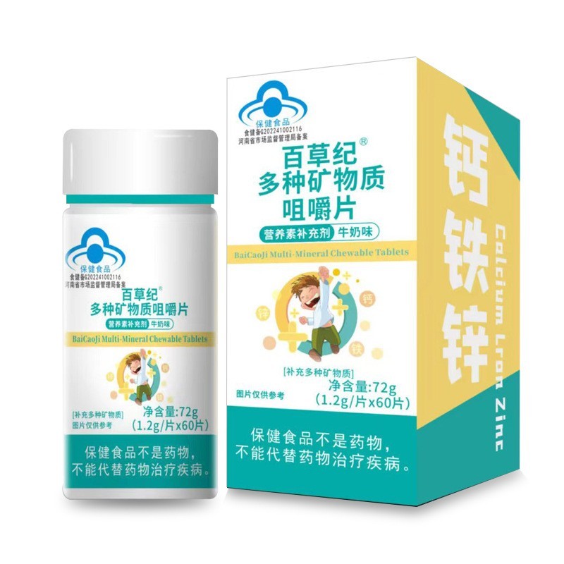 多种矿物质咀嚼片牛奶味3岁以上儿童青少年成人钙铁锌营养补充剂图5