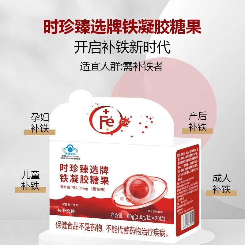 铁凝胶糖果保健食品焦磷酸铁软糖蓝帽补充铁软糖源头工厂图4