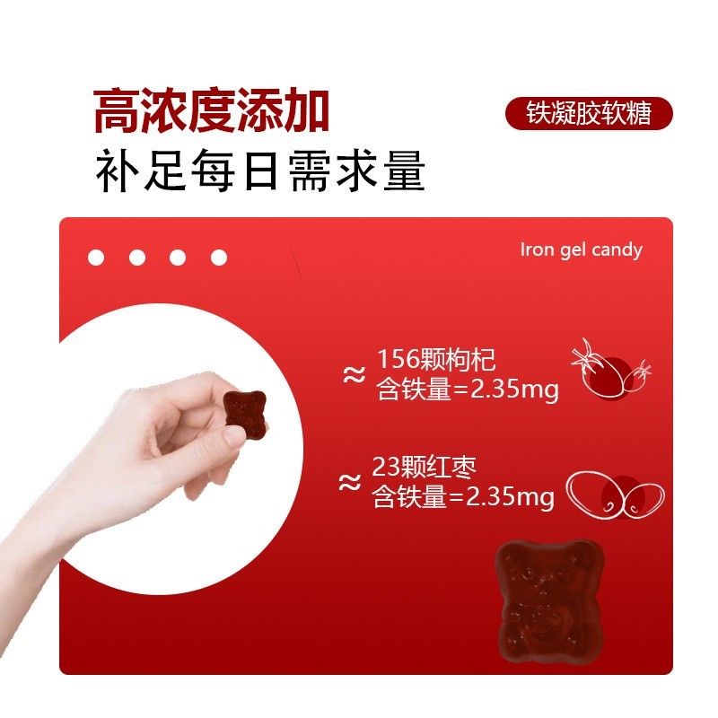 铁凝胶糖果保健食品焦磷酸铁软糖蓝帽补充铁软糖源头工厂图2