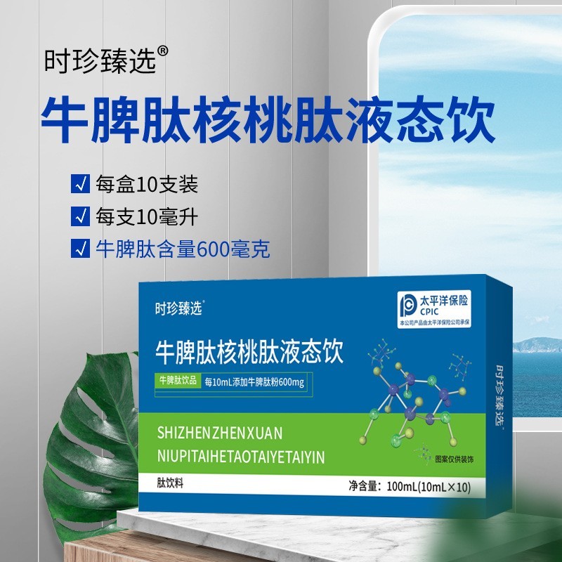 牛脾肽核桃肽液态饮小分子肽牛脾肽饮品贴牌定制牛脾肽口服液图3