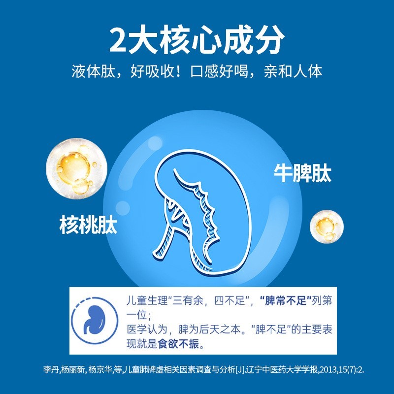 牛脾肽核桃肽液态饮小分子肽牛脾肽饮品贴牌定制牛脾肽口服液图4