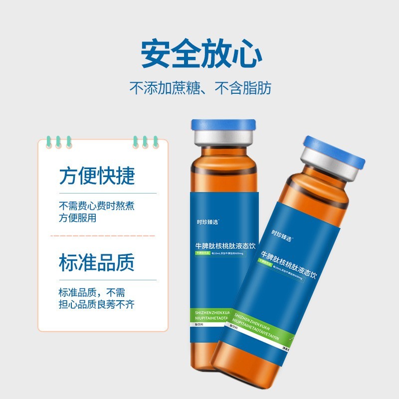 牛脾肽核桃肽液态饮小分子肽牛脾肽饮品贴牌定制牛脾肽口服液图2