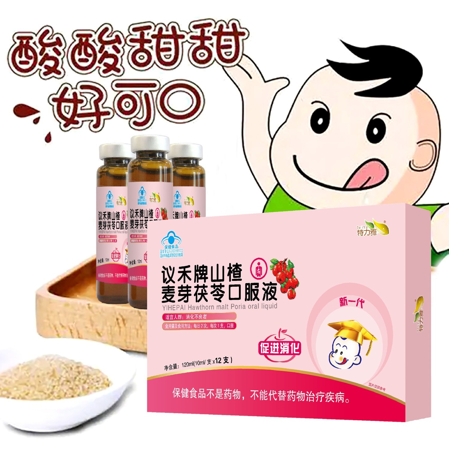 儿童成人促进消化改善肠胃山楂麦芽茯苓口服液营养保健品图4