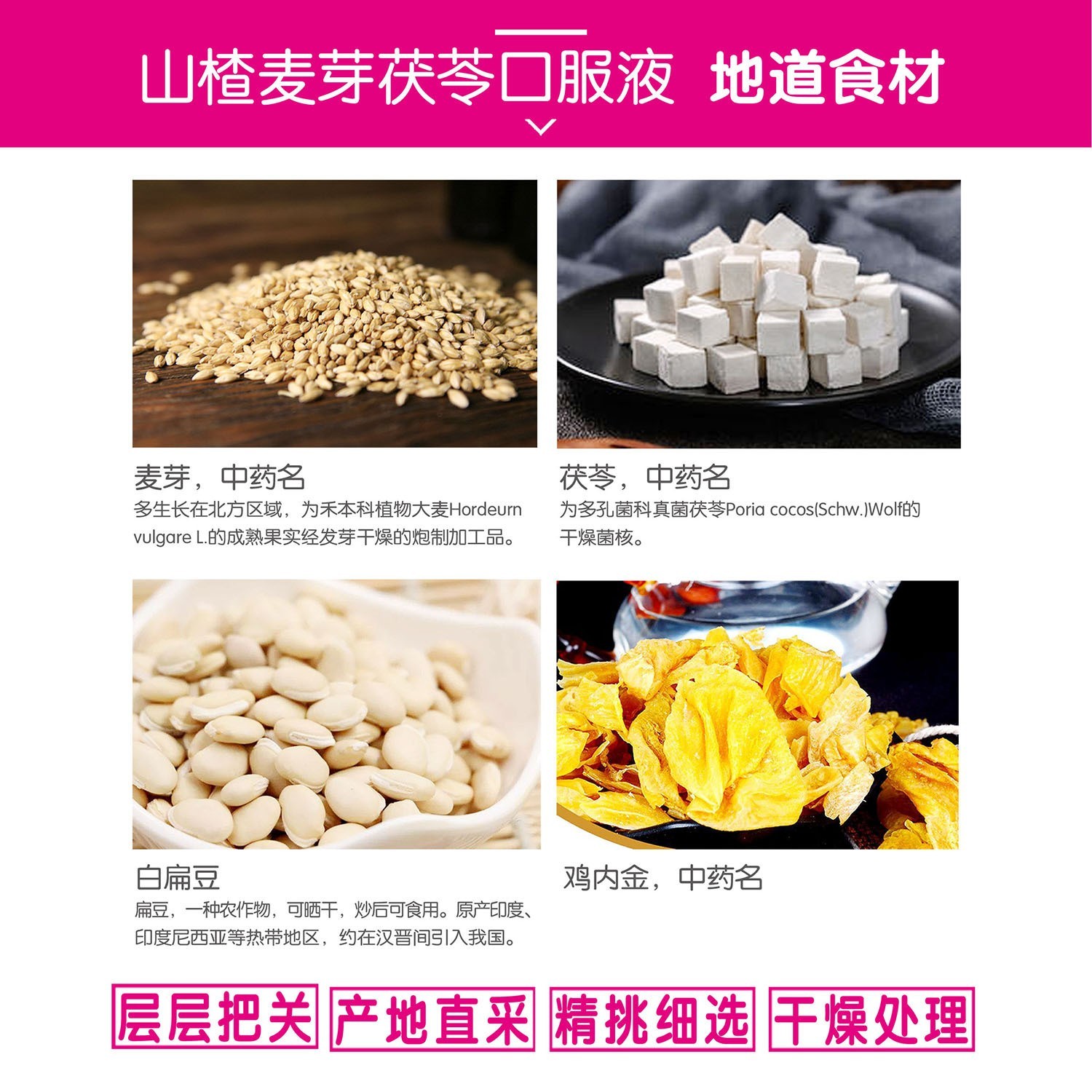 儿童成人促进消化改善肠胃山楂麦芽茯苓口服液营养保健品图3