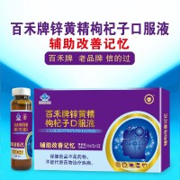 蓝帽保健食品辅助改善记忆力锌黄精枸杞子口服液保健品