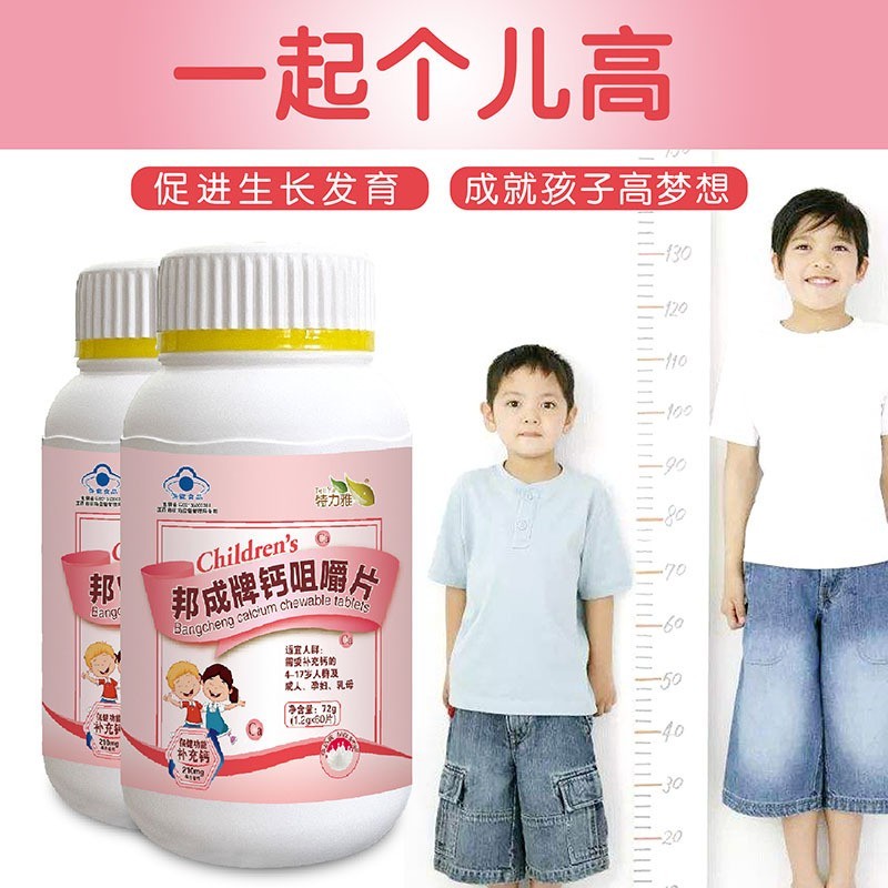 儿童补钙长高钙片孕妇乳母成人高钙片钙咀嚼片营养保健品蓝帽认证