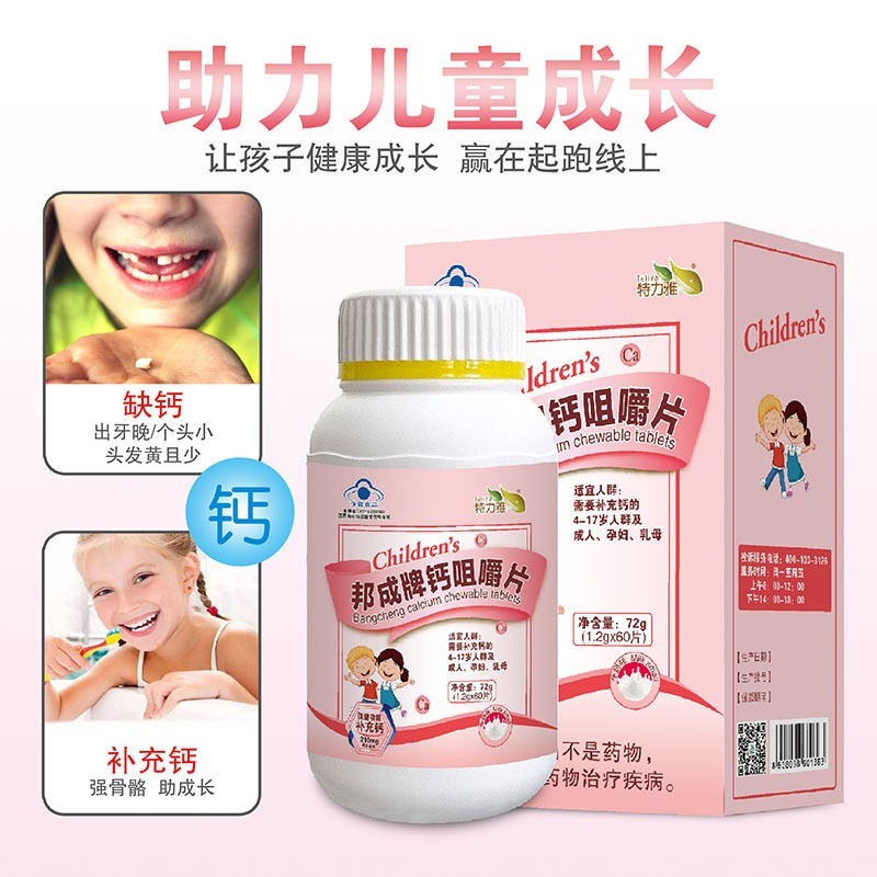 儿童补钙长高钙片孕妇乳母成人高钙片钙咀嚼片营养保健品蓝帽认证图2