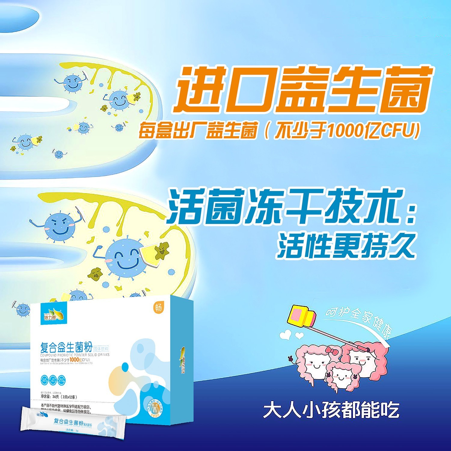 复合益生菌粉高活性益生菌固体饮料成人呵护肠胃厂家图2