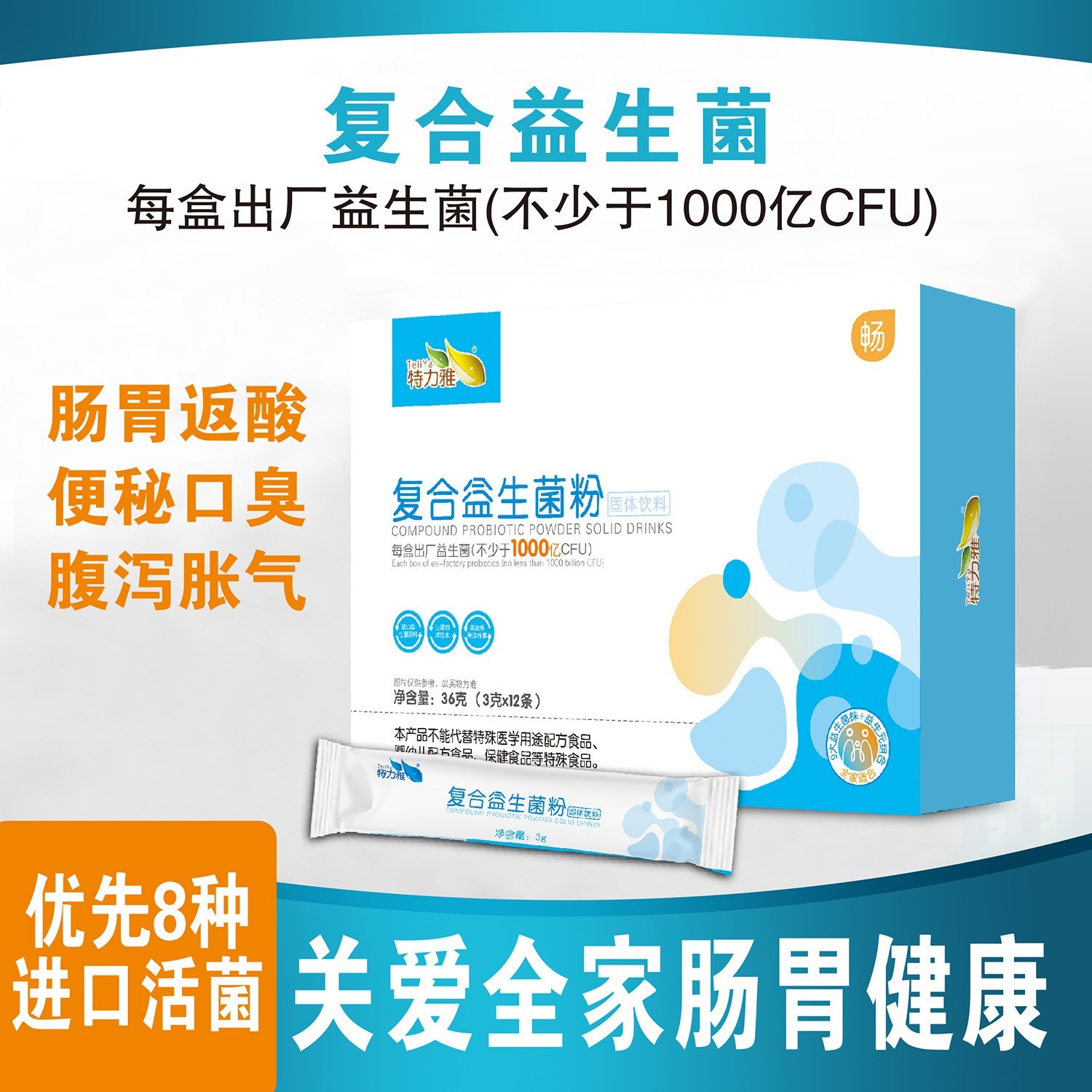 复合益生菌粉高活性益生菌固体饮料成人呵护肠胃厂家图4