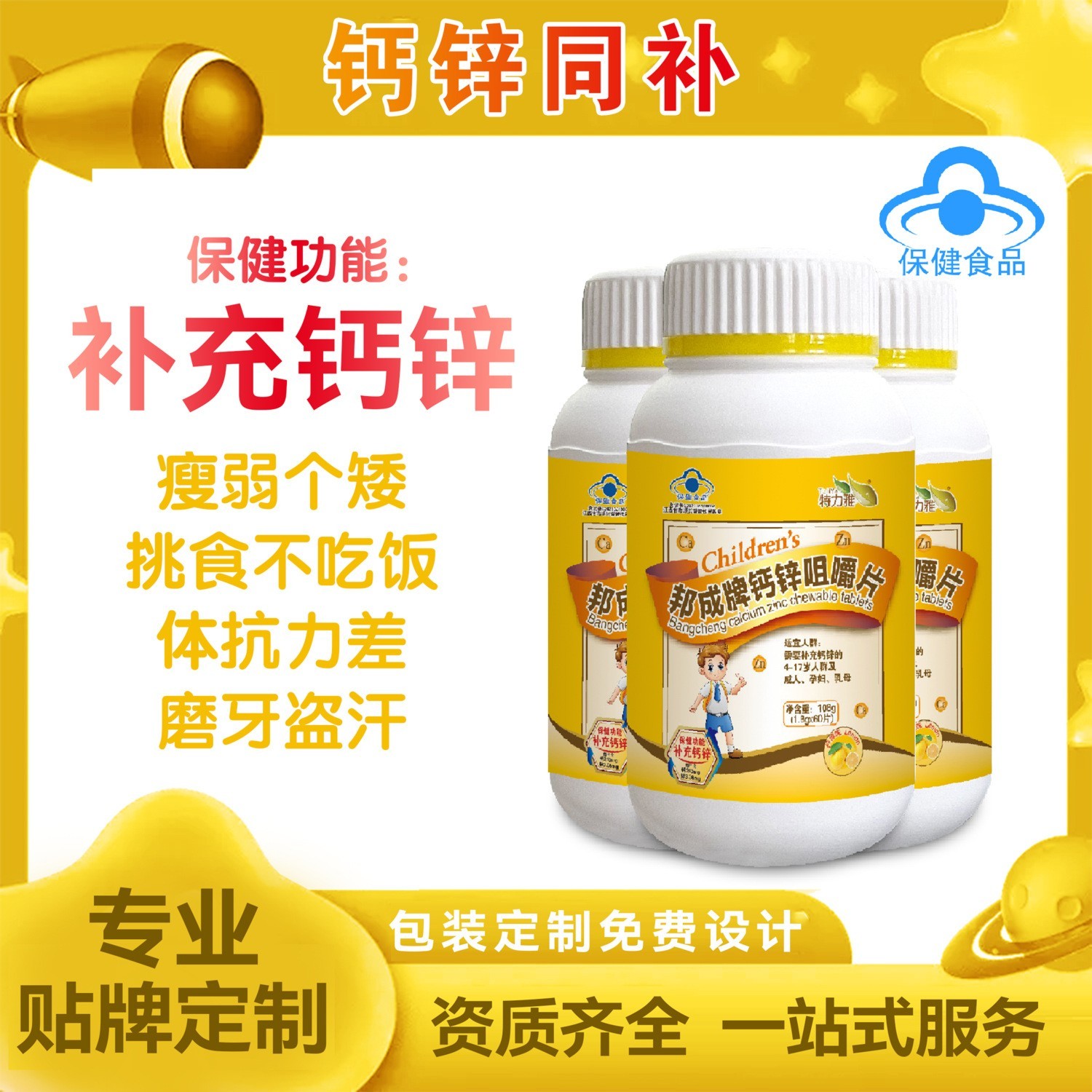 儿童青少年长高钙片钙锌同补咀嚼片孕妇乳母保健品蓝帽认证