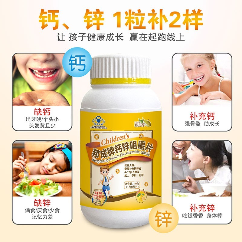 儿童青少年长高钙片钙锌同补咀嚼片孕妇乳母保健品蓝帽认证图4