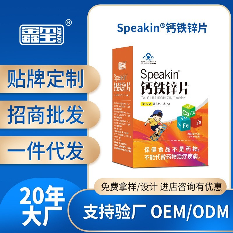 钙铁锌片儿童青少年成人孕妇乳母通用贴牌定制蓝帽保健品钙铁锌片