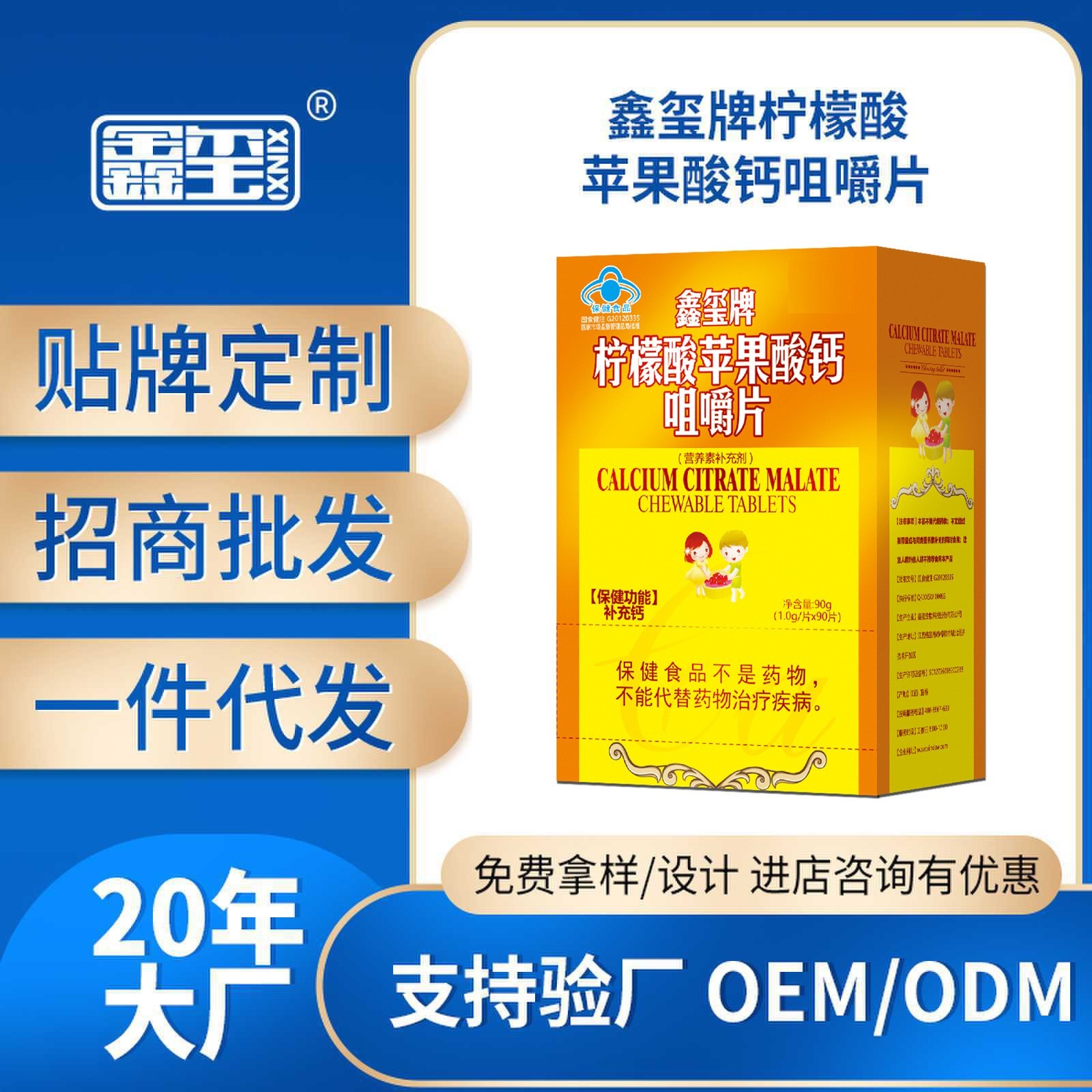 柠檬酸苹果酸钙咀嚼片钙片儿童成人成长钙铁锌儿童保健品蓝帽贴牌