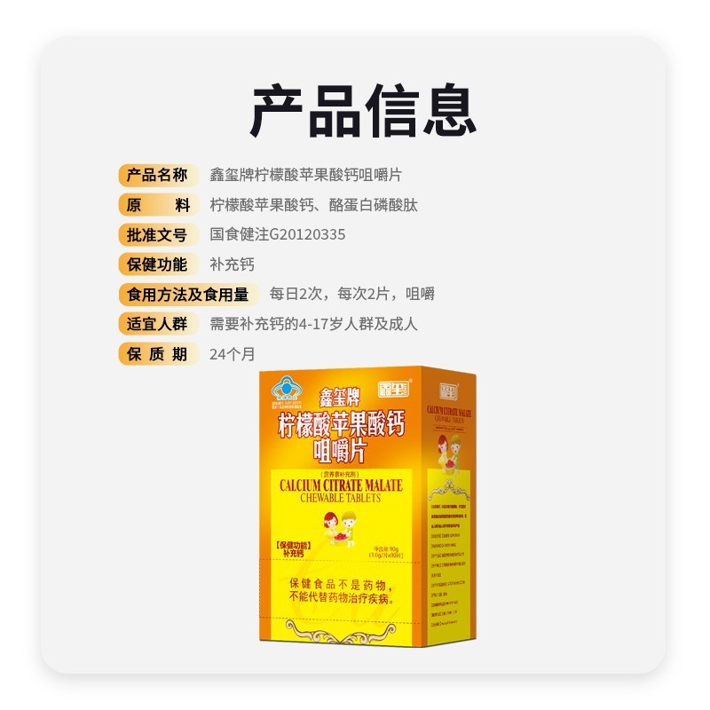 柠檬酸苹果酸钙咀嚼片钙片儿童成人成长钙铁锌儿童保健品蓝帽贴牌图3