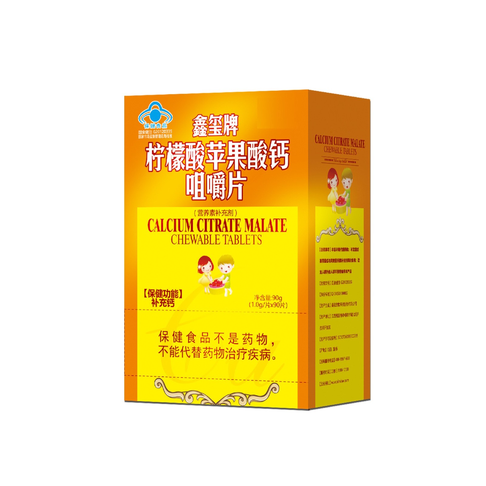 柠檬酸苹果酸钙咀嚼片钙片儿童成人成长钙铁锌儿童保健品蓝帽贴牌图5