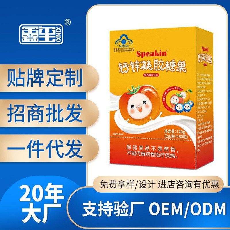 蓝帽保健食品贴牌钙锌凝胶糖果儿童青少年成人营养品软糖补充钙锌