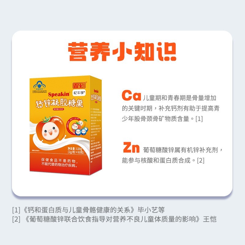 蓝帽保健食品贴牌钙锌凝胶糖果儿童青少年成人营养品软糖补充钙锌图3