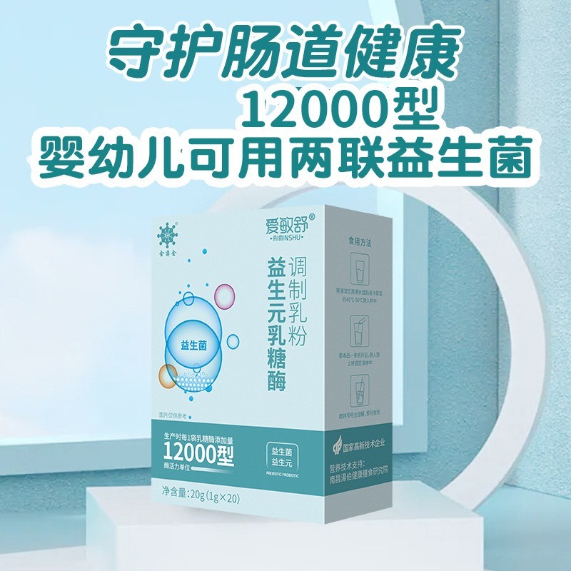 乳糖酶两联益生菌调制乳粉水解乳清蛋白乳糖不耐受