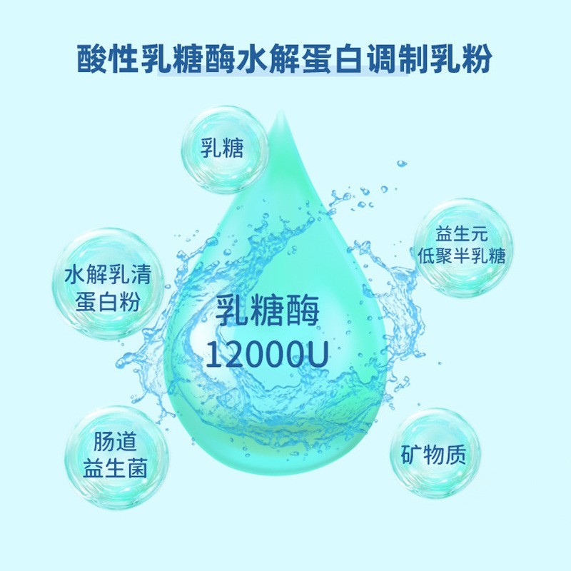 乳糖酶两联益生菌调制乳粉水解乳清蛋白乳糖不耐受图3