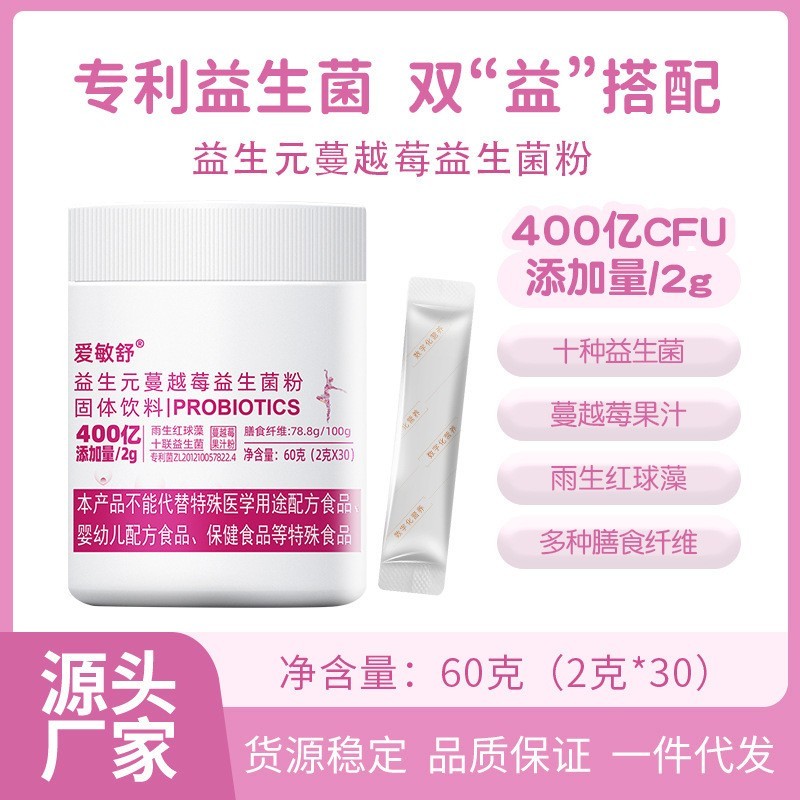 罐装儿童益生菌 女性蔓越莓益生菌 益生元活性益生菌图2