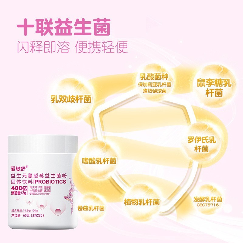 罐装儿童益生菌 女性蔓越莓益生菌 益生元活性益生菌图4