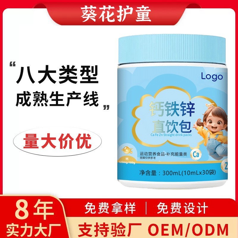 贴牌钙铁锌直饮包 维生素压片糖果辅食营养包OEM