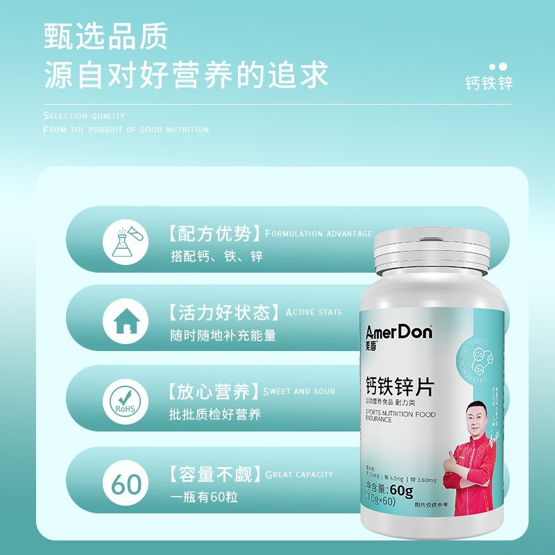 钙铁锌维生素60g/瓶补充钙铁咀嚼片源头厂家图3