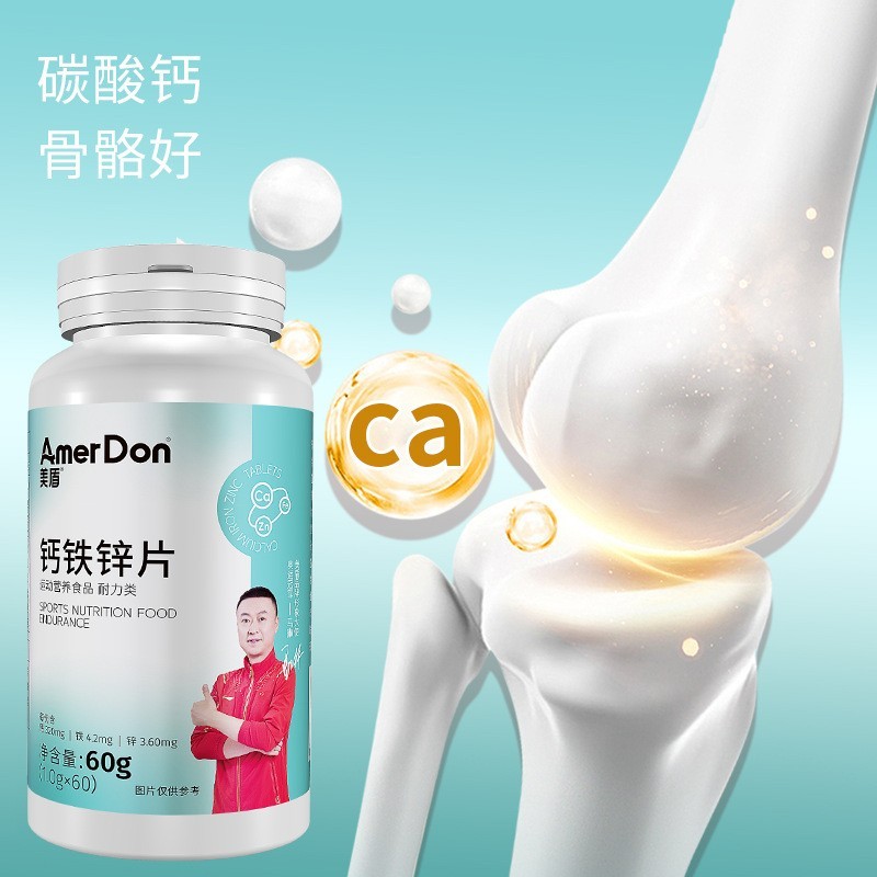钙铁锌维生素60g/瓶补充钙铁咀嚼片源头厂家图4