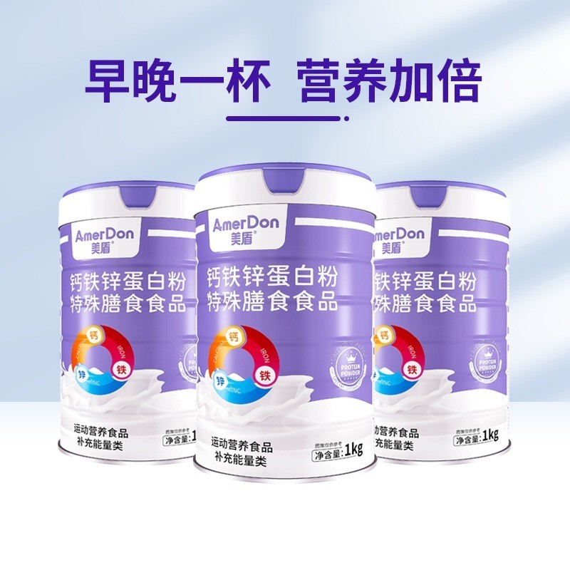 蛋白粉1kg罐装代加工钙铁锌特殊膳食运动营养品图4