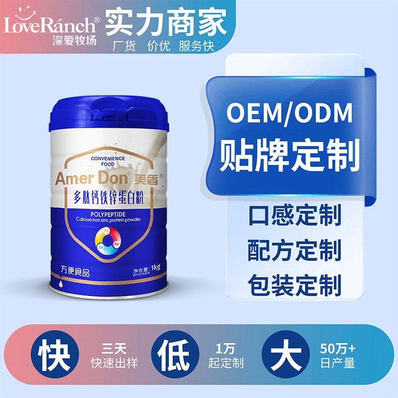 多肽钙铁锌蛋白粉1kg/罐工厂支持代餐驼奶粉蛋白粉