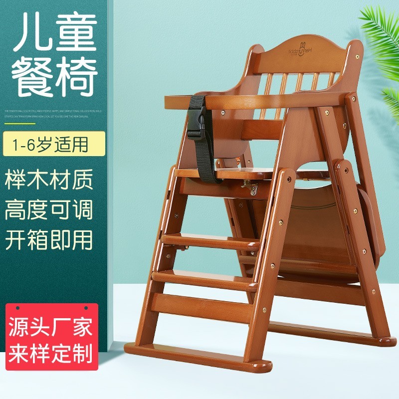 榉木宝宝餐椅婴儿实木坐椅儿童吃饭家用餐桌可折叠椅子多功能bb凳